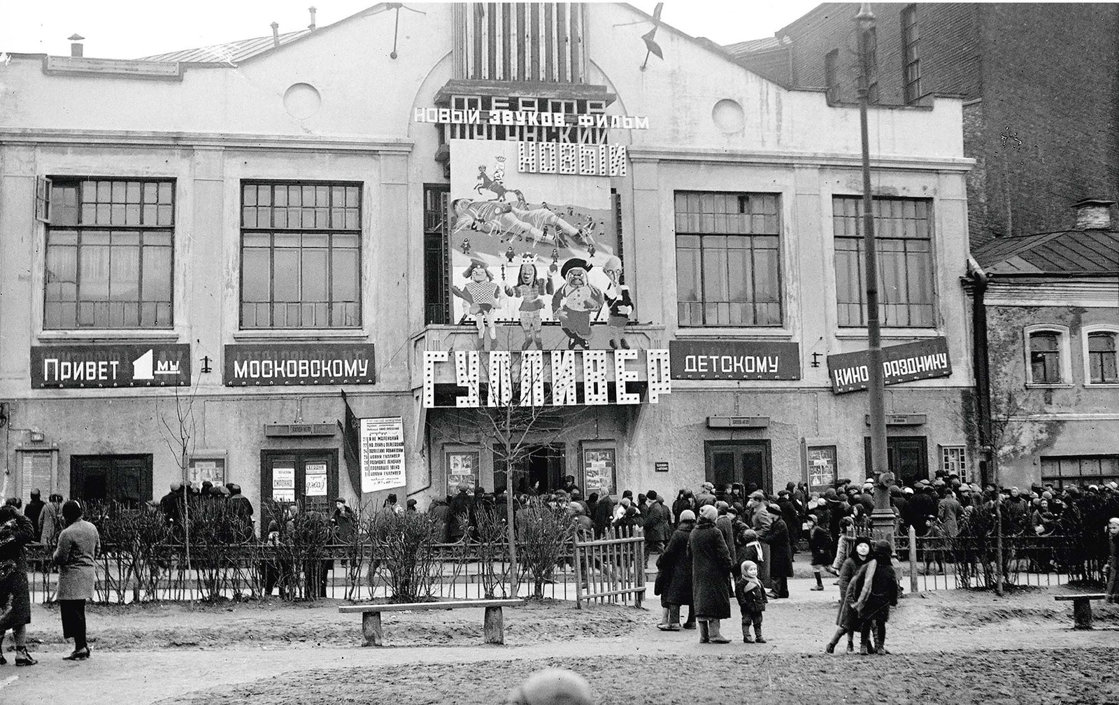 Кинотеатр “Таганский”. Московские школьники в очереди на детский киносеанс. На фасаде реклама фильма “Новый Гулливер”....