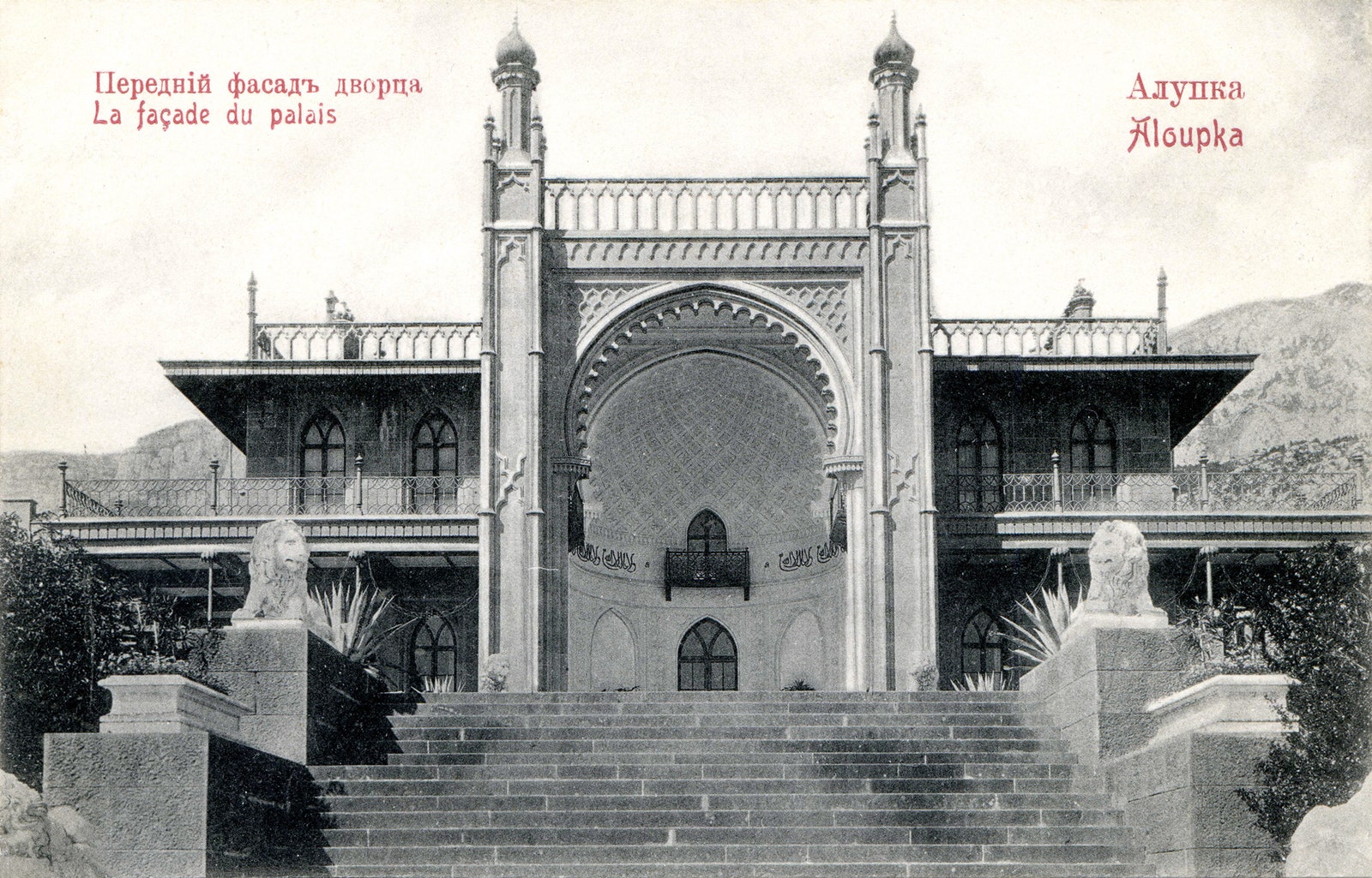Южный фасад Воронцовского дворца и парадная лестница 1905‒1910. Источник открытое письмо выпущенное фотоателье И....