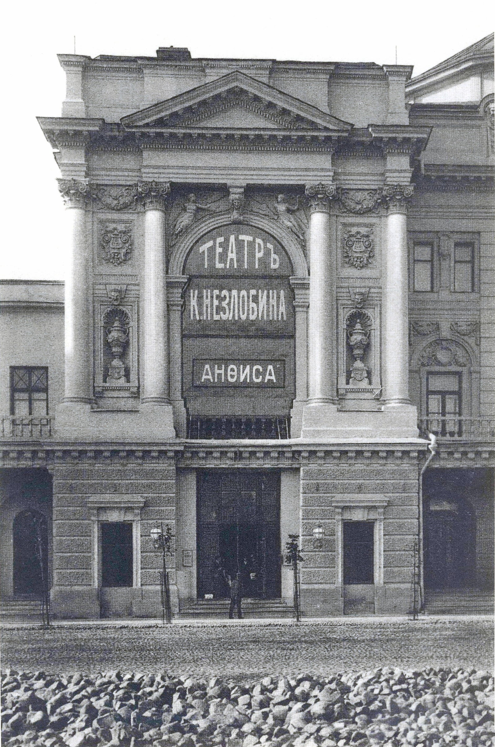 Театр Незлобина 19091924 годы.