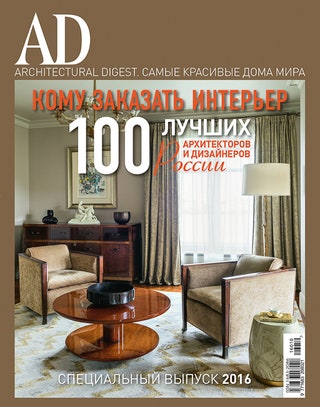 Специальный выпуск “100 лучших архитекторов и дизайнеров России” 2016 года.