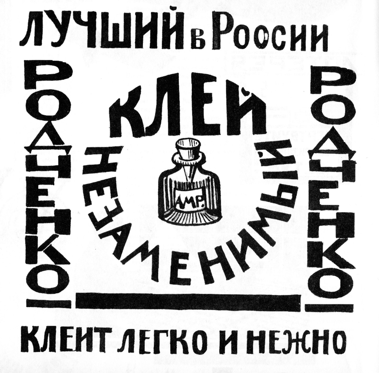 Полиграфический факультет. Г. Чичагова. Шуточное рекламное объявление из студенческого журнала “Металлическое кольцо №...