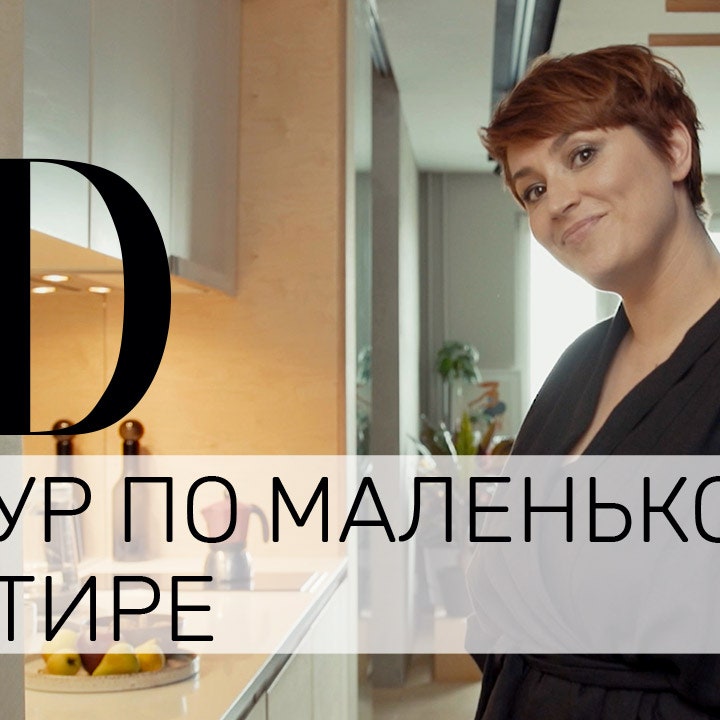 AD Видео: в гостях у дизайнера Татьяны Пономаренко
