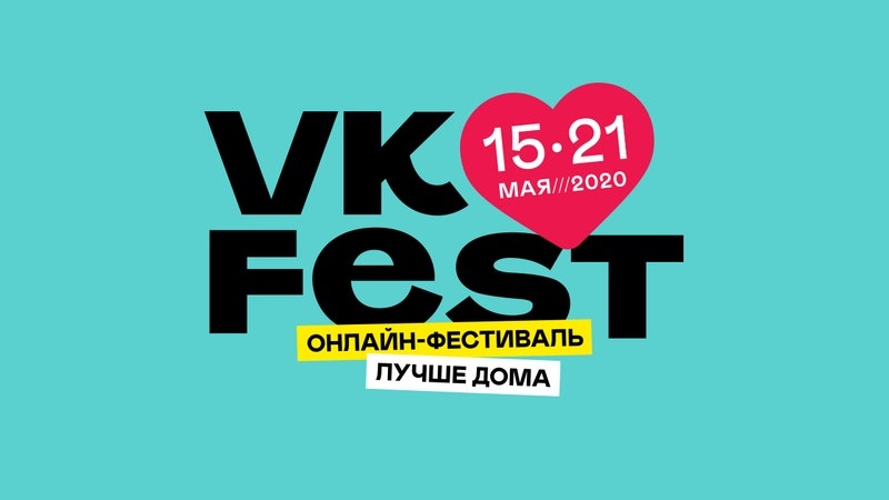 VK Fest не пропустите последние два дня фестиваля