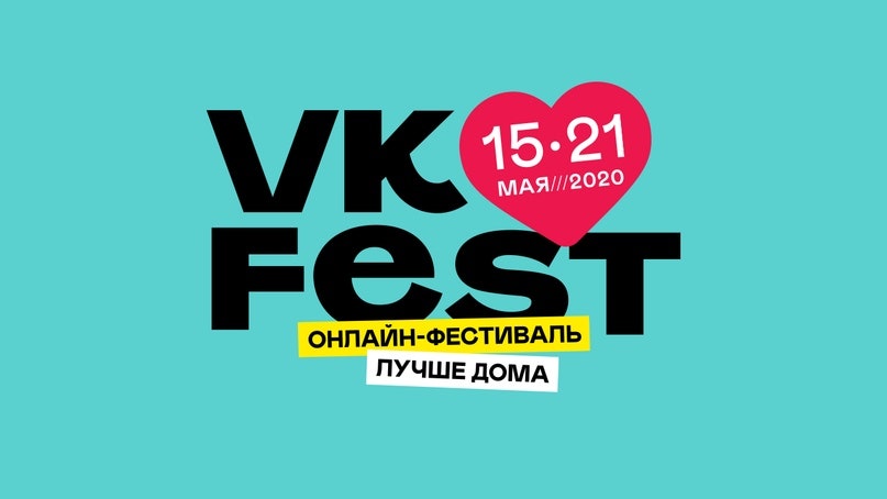 VK Fest не пропустите последние два дня фестиваля
