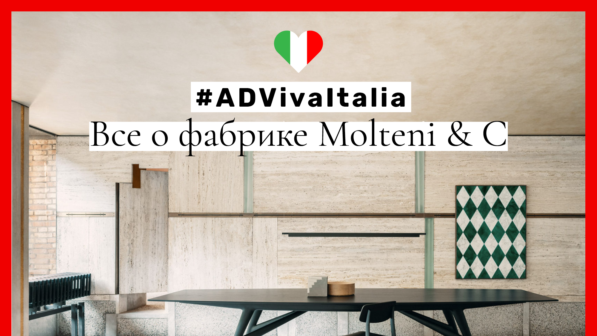 ADVivaItalia история и интересные факты о фабрике Molteni  C