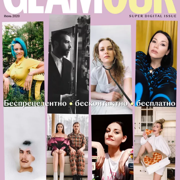 Первый в истории журнала Glamour digital-номер доступен бесплатно