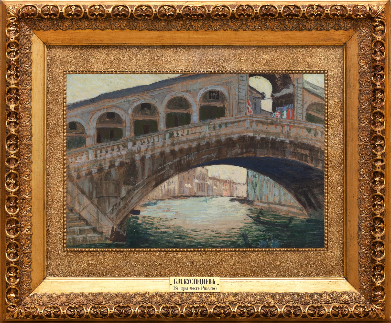 Борис Кустодиев. Венеция. Мост Риальто. 1907.