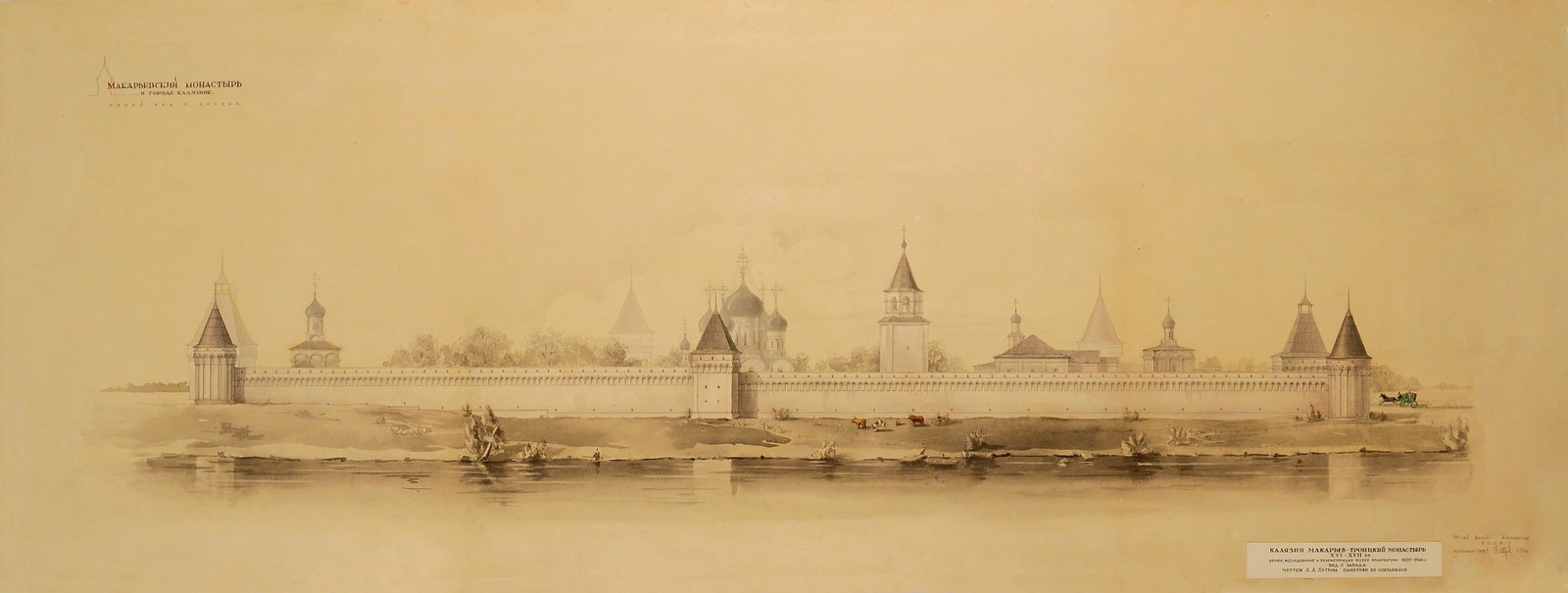Петров Л.А. Макарьевский Калязин монастырь. Вид с запада. Проект реконструкции. 1940 год.