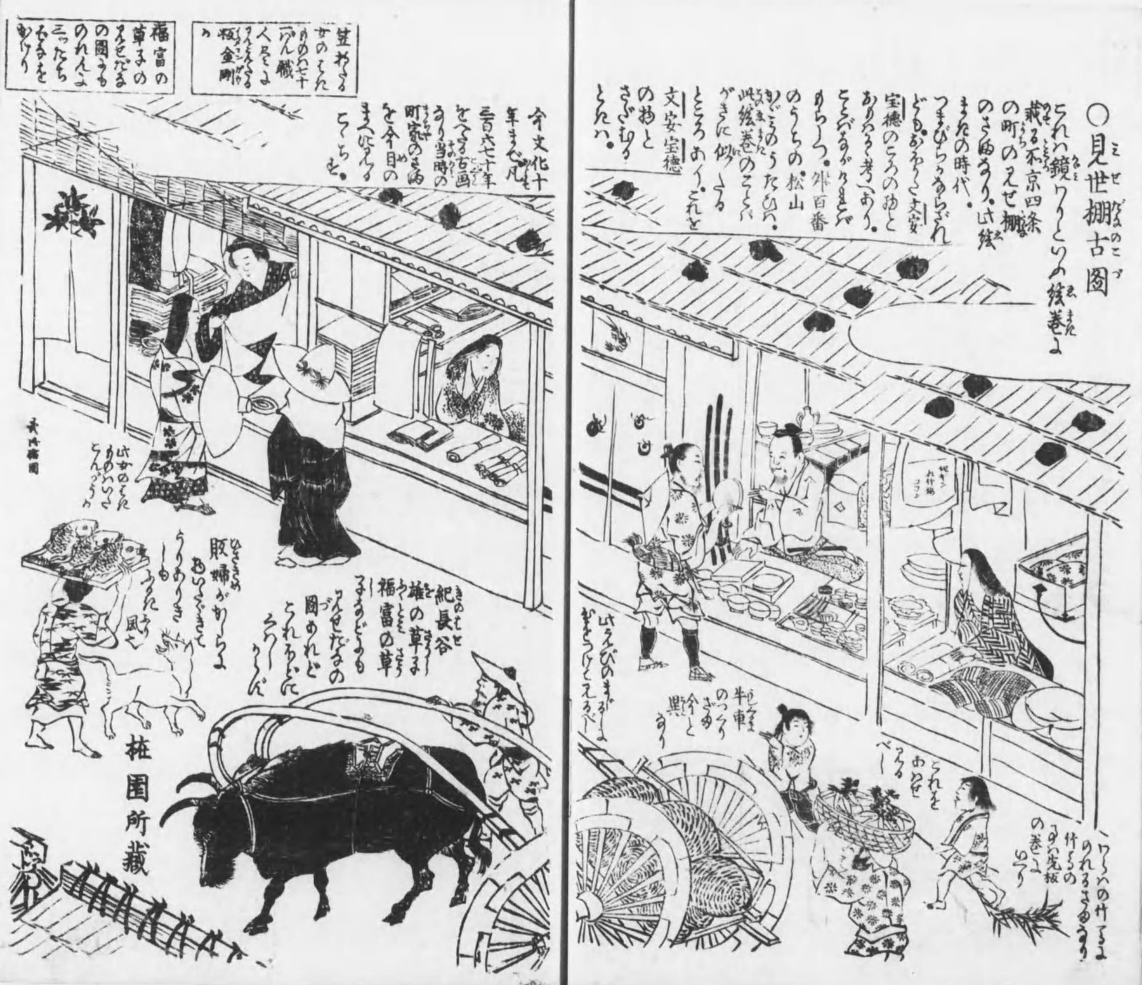 Santo Kyoden  Shijo Street and Machiya  © National Diet Library Japan