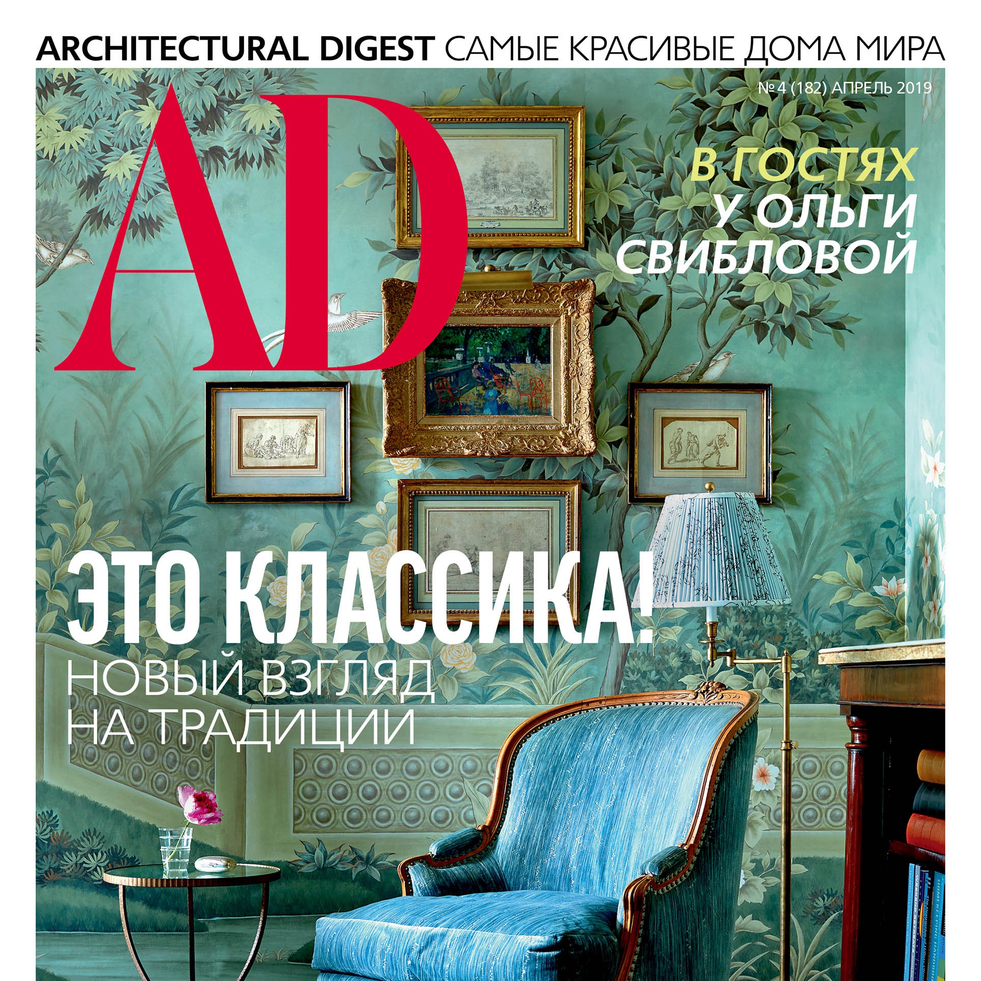 Анастасия Ромашкевич: 5 причин прочитать апрельский номер AD | AD Magazine