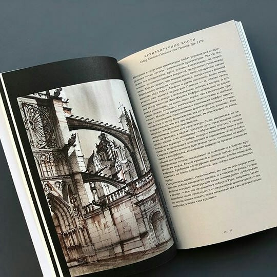 Что почитать книга Марии Элькиной “Архитектура. Как ее понимать”