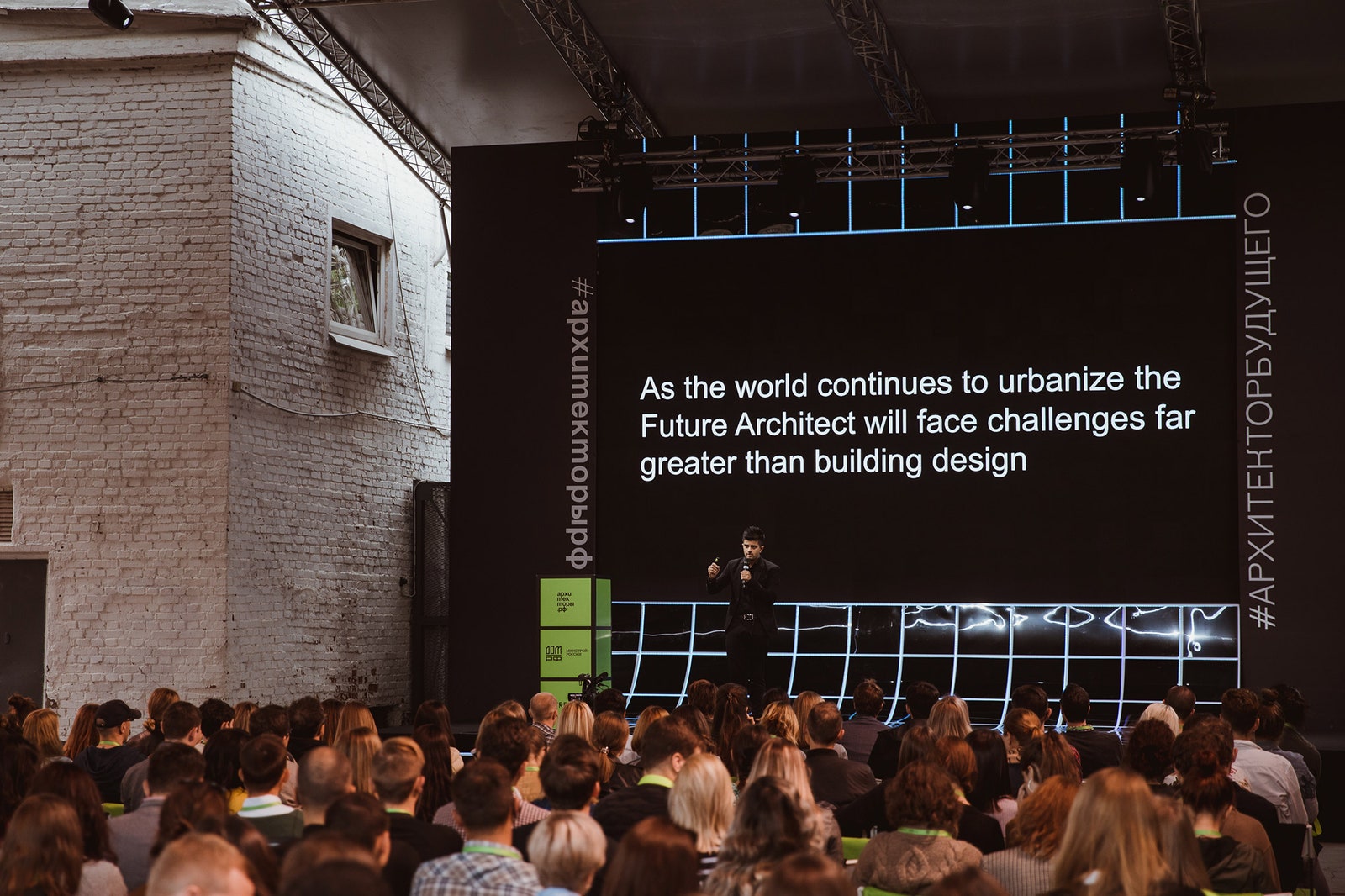 Международная конференция “Архитектор будущего” на “Стрелке”