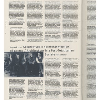 Первый выпуск журнала “Проект Россия”.