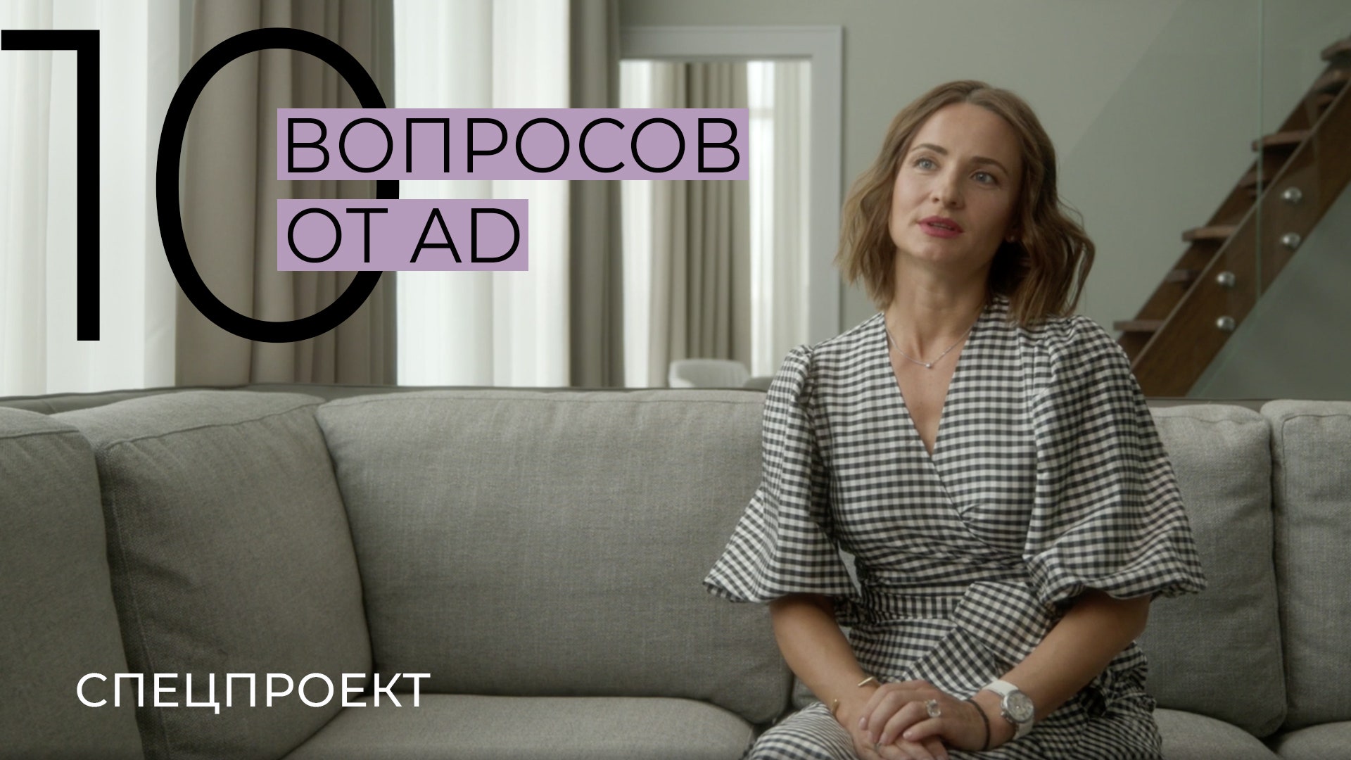 AD Видео: 10 вопросов дизайнеру Наталье Масловой | AD Magazine