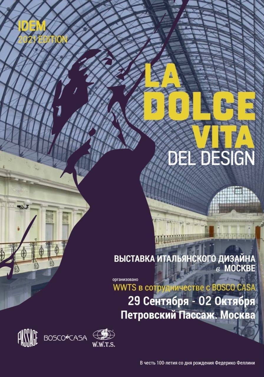 Выставка итальянского дизайна La Dolce Vita del Design в Москве