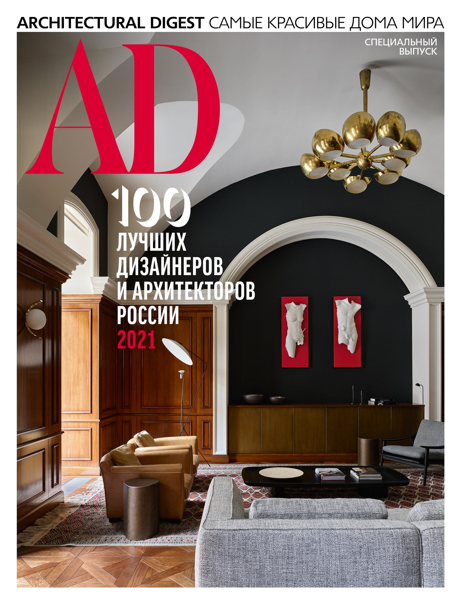 Анастасия Ромашкевич 5 фактов о специальном выпуск AD “100 лучших дизайнеров и архитекторов России”