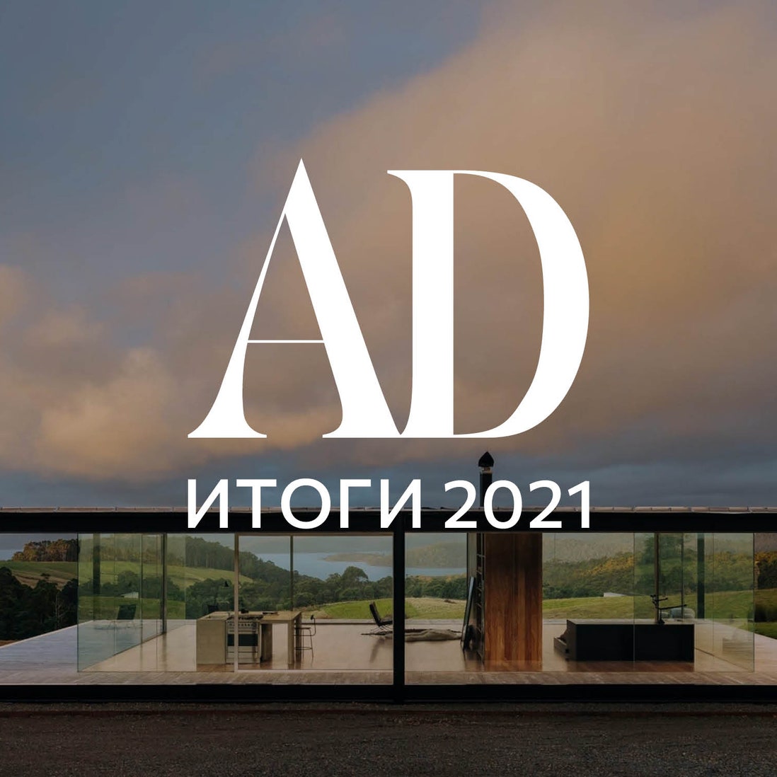 Итоги года 2021 самые яркие архитектурные проекты в сфере искусства