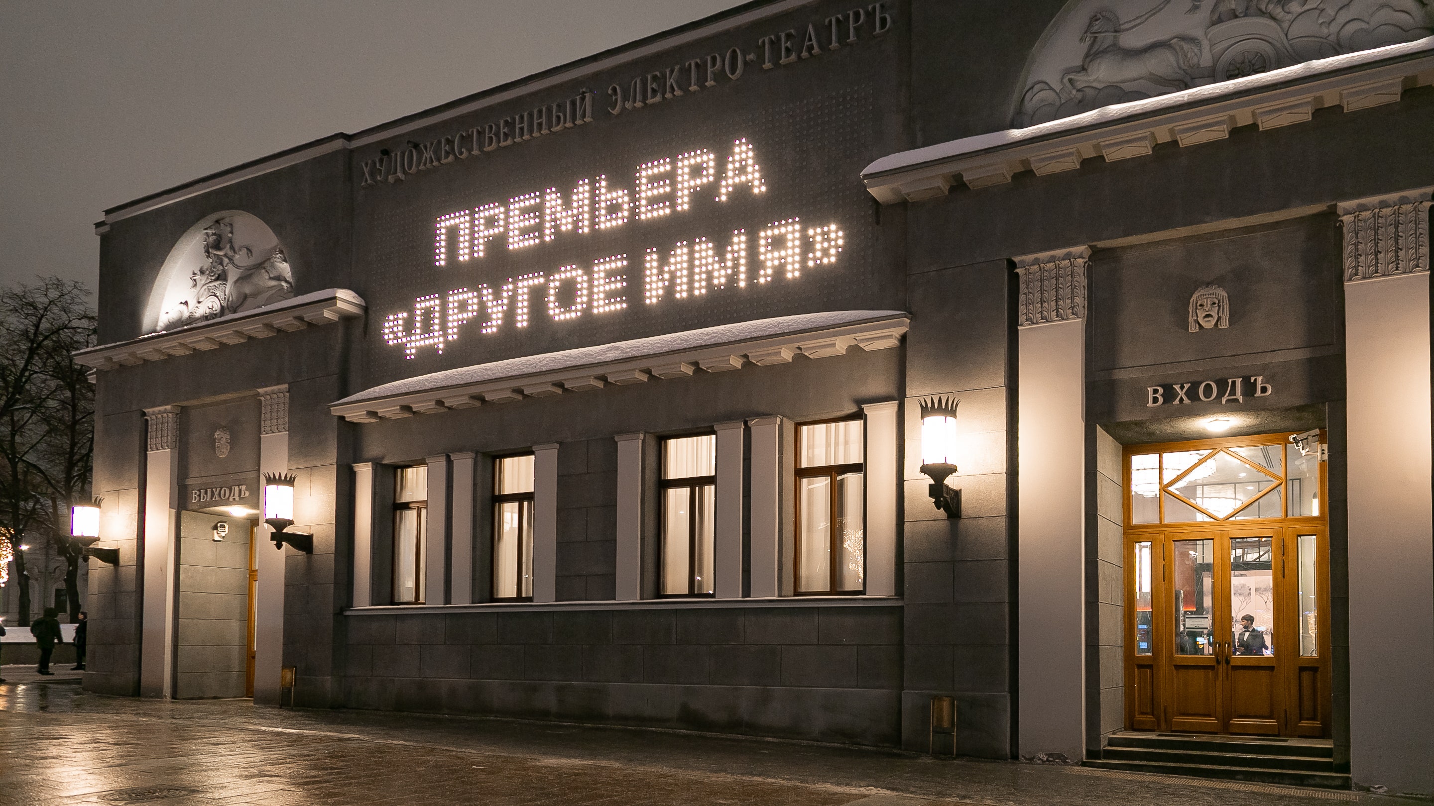 Другое имя”: премьера в кинотеатре “Художественный” | AD Magazine